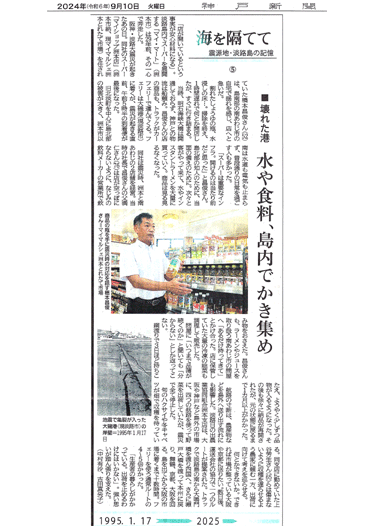 20240910KobeShinbun