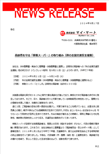 20240917NewsRelease