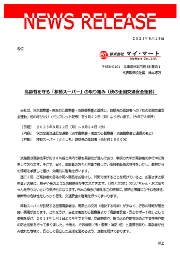 20250916NewsRelease