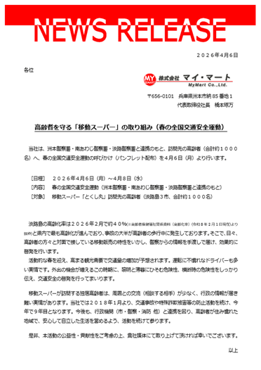 20260406NewsRelease