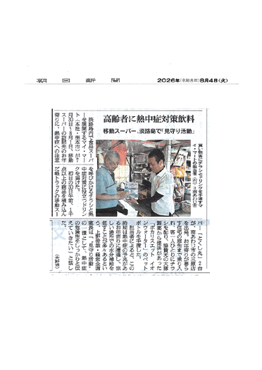 20260804AsahiShimbun